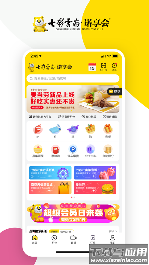 诺享会app下载