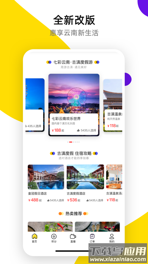 诺享会app下载截图2