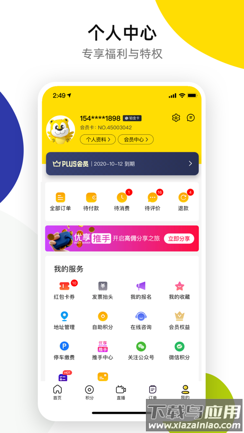 诺享会app下载截图4