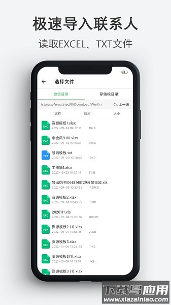 通讯录导入导出软件截图1