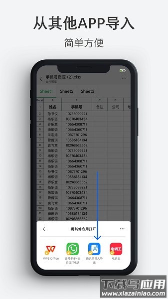 通讯录导入导出软件截图3