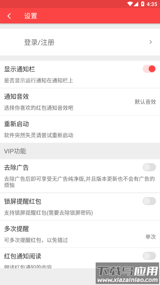抢红包猎器最新版下载