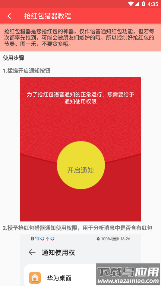 抢红包猎器最新版下载截图2