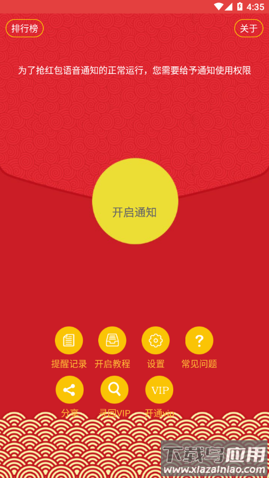 抢红包猎器最新版下载截图3