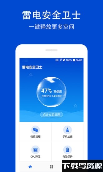 雷电安全卫士手机版截图3