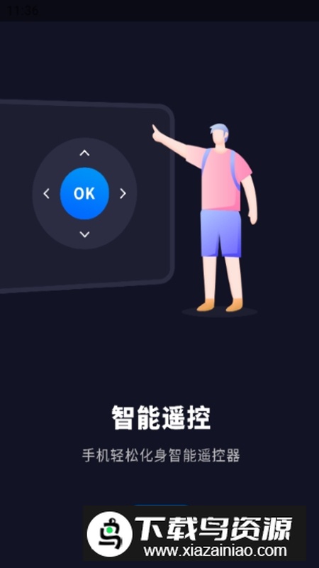门禁钥匙宝软件安卓版截图2