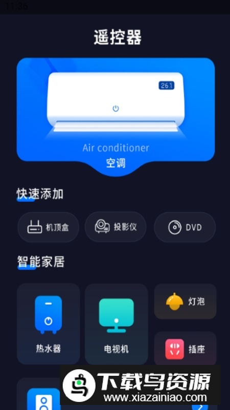 门禁钥匙宝软件安卓版截图3