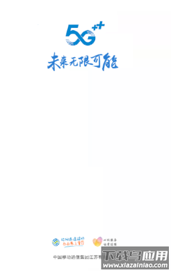 中国移动江苏app