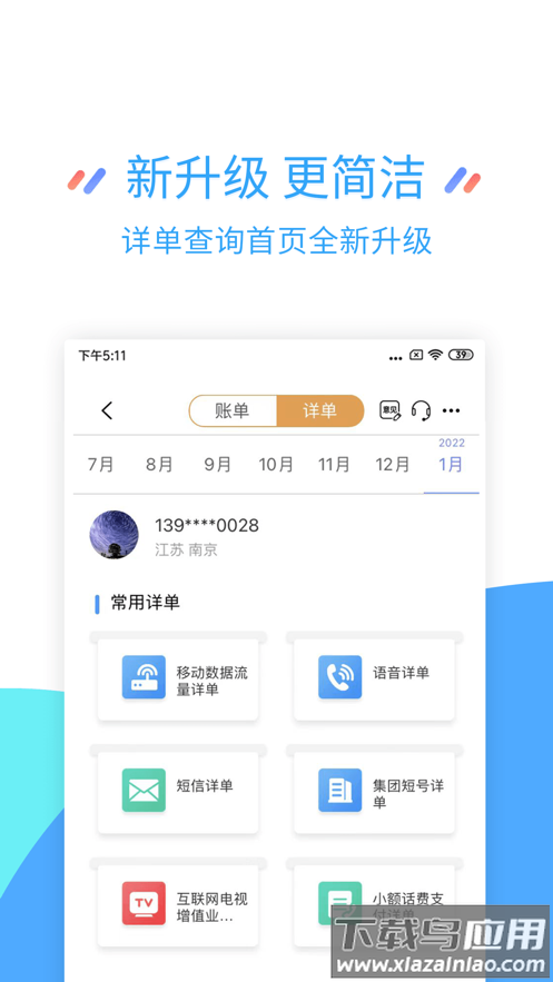 中国移动江苏app截图1