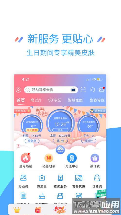 中国移动江苏app截图2