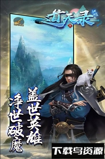 道天录天朝小将爱趣版截图1