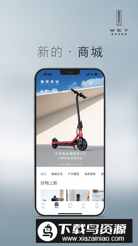 长城WEY道APP官方版截图1