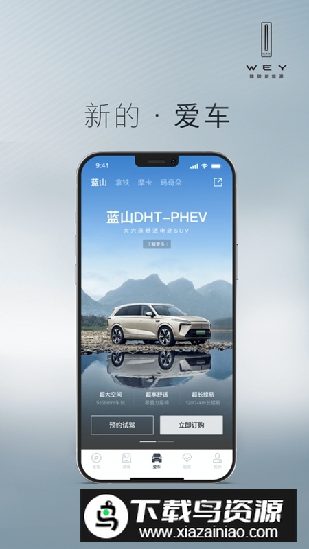 长城WEY道APP官方版截图2