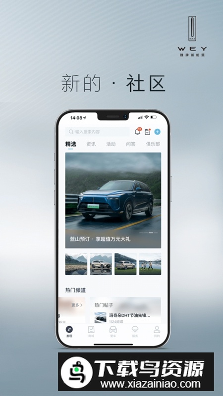 长城WEY道APP官方版截图3