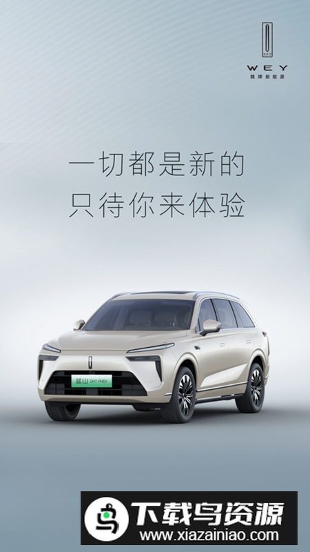 长城WEY道APP官方版截图4