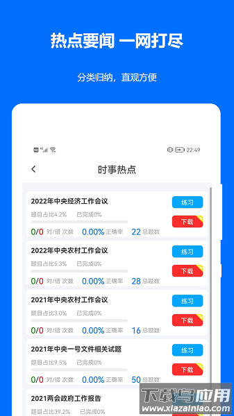 时事政治真题最新版下载