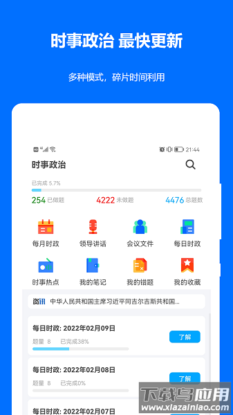 时事政治真题最新版截图1
