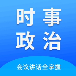 时事政治真题最新版