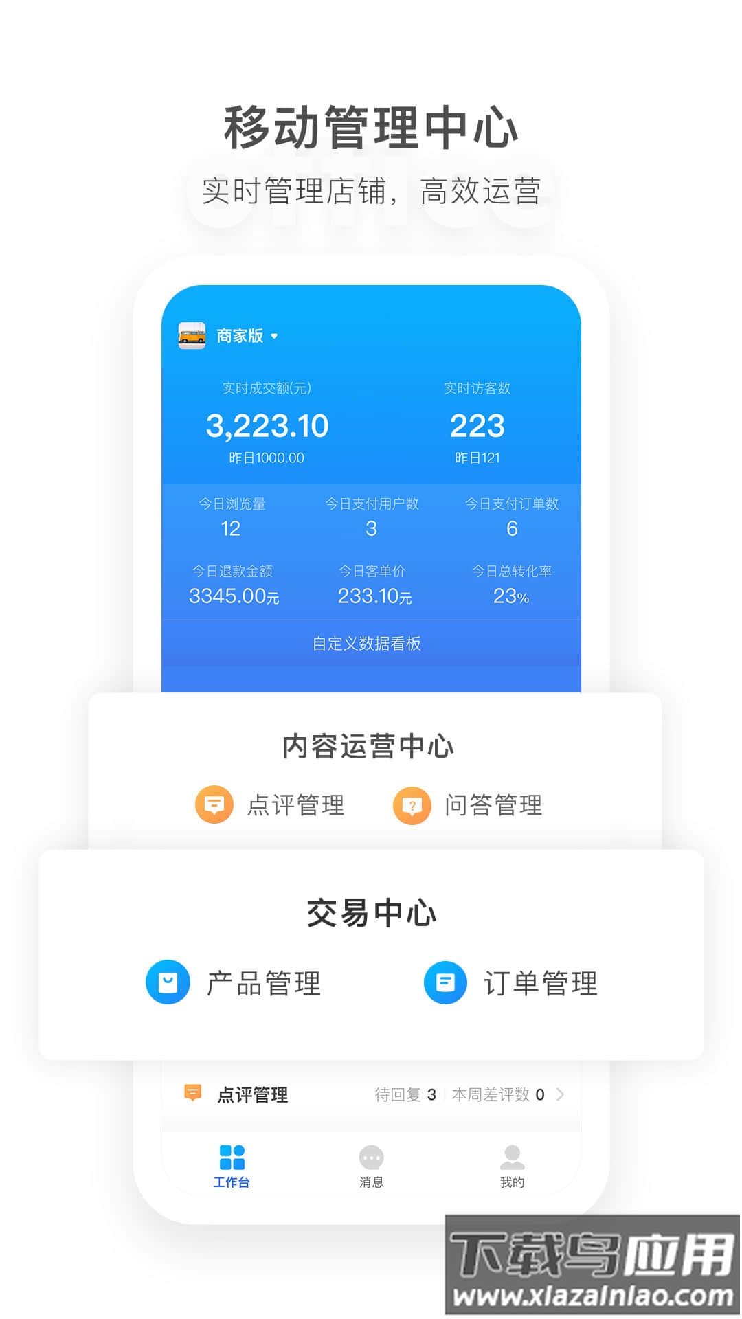 马蜂窝商家app安卓版截图3