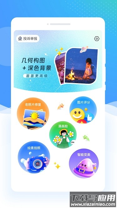 绘素相机手机版截图4