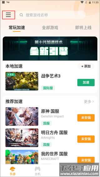 雷神加速器app