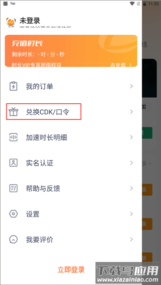 雷神加速器app