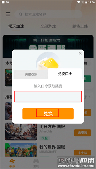 雷神加速器app