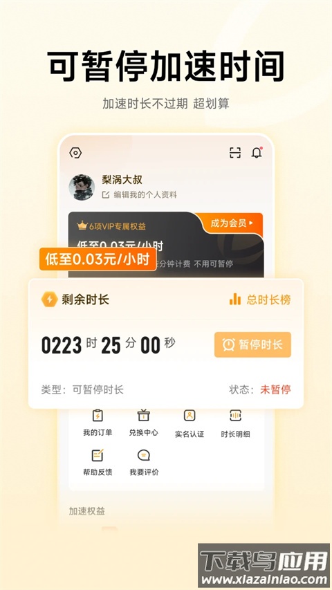 雷神加速器app截图1