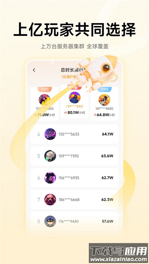 雷神加速器app截图4