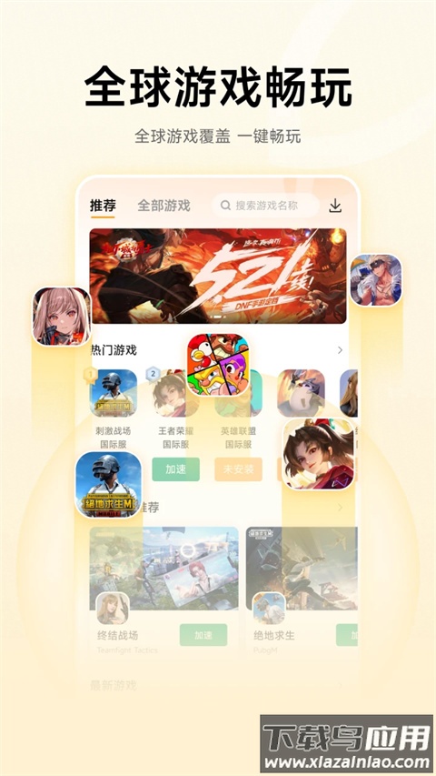 雷神加速器app截图5