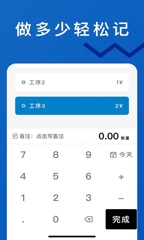 轻松计件app下载