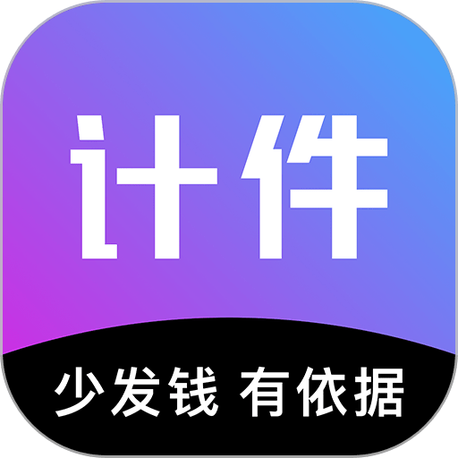 轻松计件手机版