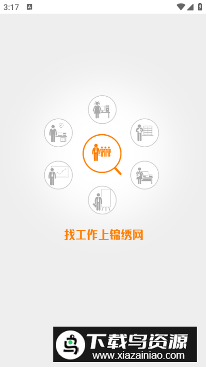 锦绣网app安卓版