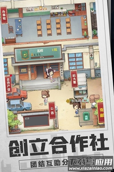 乡村爱情之经营人生最新版截图2