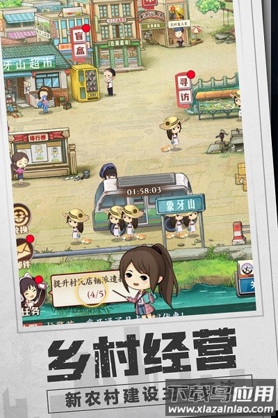 乡村爱情之经营人生最新版截图3