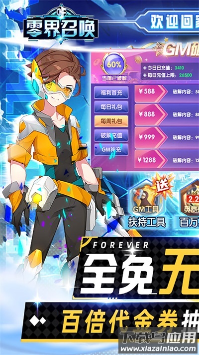 零界召唤截图1