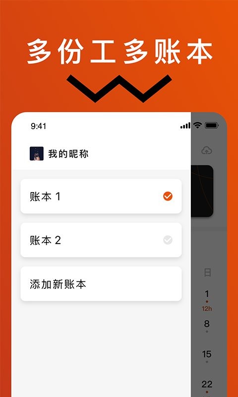 轻松记工时手机软件截图1