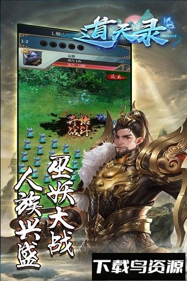 道天录h5截图4