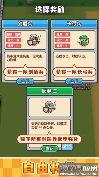 小兵三选一游戏截图2