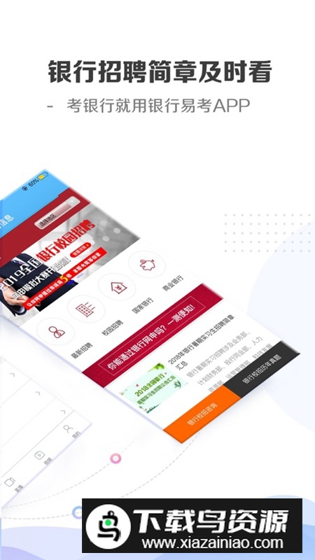银行易考APP官方手机版截图1