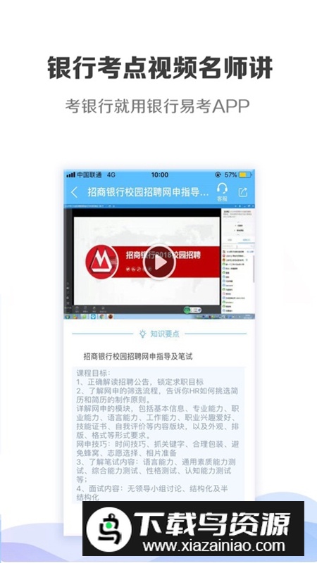 银行易考APP官方手机版截图2