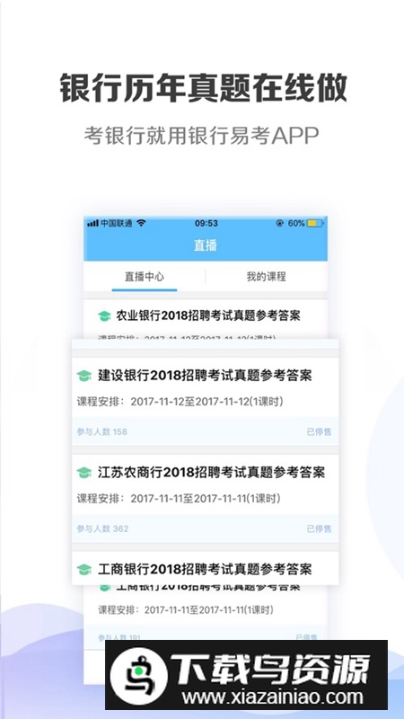 银行易考APP官方手机版截图3