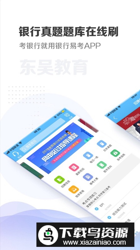 银行易考APP官方手机版截图4