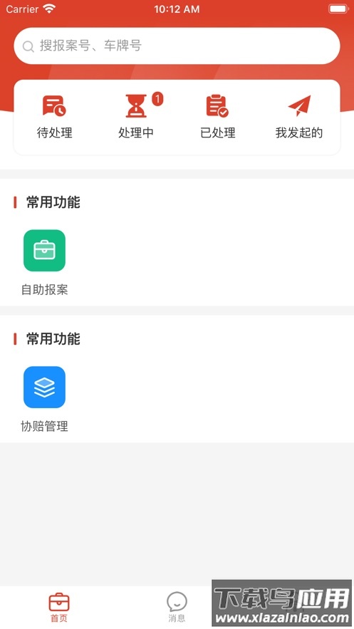 智集平台app下载安卓截图2