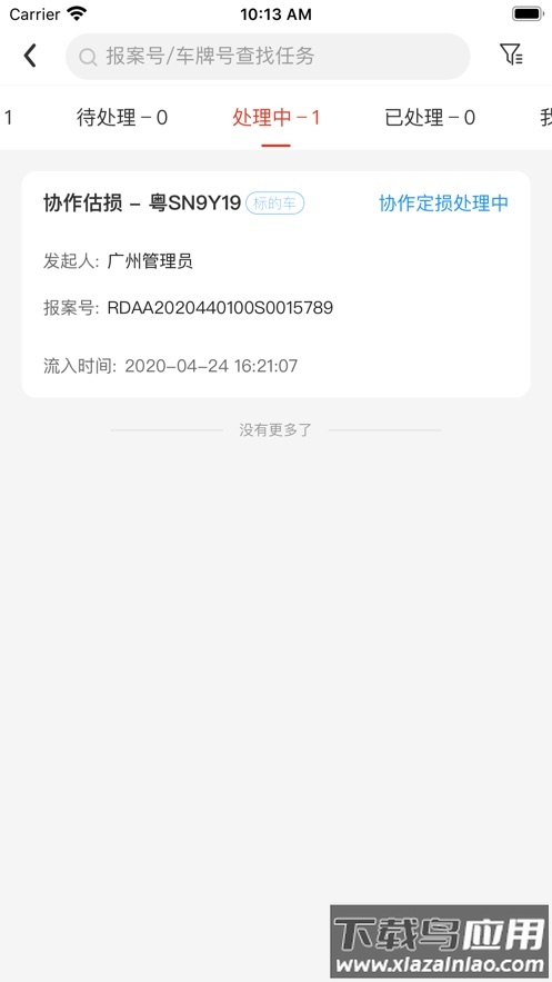 智集平台app下载安卓截图3