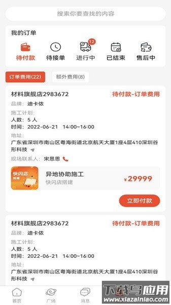 随便装用户版app下载