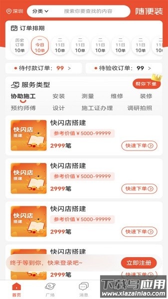 随便装用户端app截图1
