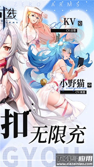 零之战线变态版截图2