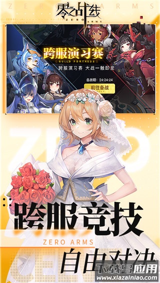 零之战线变态版截图4
