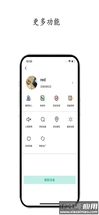 守护生活儿童手表app截图3